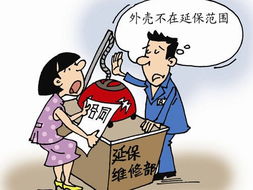 买or不买 家电延保服务，是否真的“靠”得住？